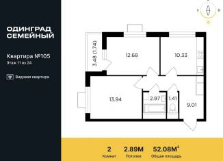 Продаю двухкомнатную квартиру, 52.1 м2, Одинцово, микрорайон Клубничное Поле, 10