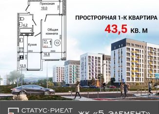 1-комнатная квартира на продажу, 43.5 м2, село Мирное