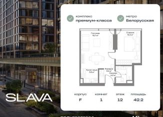 Продаю 1-комнатную квартиру, 42.2 м2, Москва, район Беговой, Ленинградский проспект, вл8