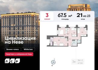 Продается 3-комнатная квартира, 67.5 м2, Санкт-Петербург, метро Ломоносовская, Октябрьская набережная, 57к6