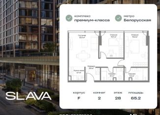 Продажа 2-комнатной квартиры, 65.2 м2, Москва, Ленинградский проспект, вл8, район Беговой