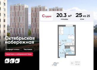 Квартира на продажу студия, 20.3 м2, Санкт-Петербург, метро Пролетарская