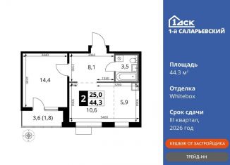 2-комнатная квартира на продажу, 44.3 м2, Наро-Фоминский городской округ, Киевское шоссе, с1