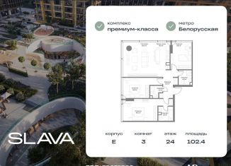 Продается 3-комнатная квартира, 102.4 м2, Москва, Ленинградский проспект, вл8, район Беговой