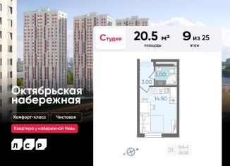 Продаю квартиру студию, 20.5 м2, Санкт-Петербург, метро Ломоносовская