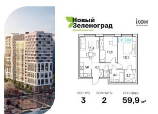 Продаю 2-ком. квартиру, 59.9 м2, деревня Рузино