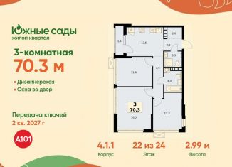 Продается 3-ком. квартира, 70.3 м2, Москва, ЮЗАО