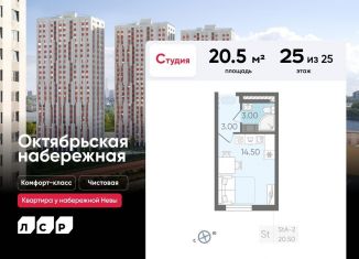 Продаю квартиру студию, 20.5 м2, Санкт-Петербург, метро Ломоносовская