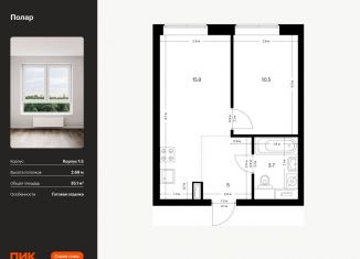 Продажа 1-комнатной квартиры, 35.1 м2, Москва, жилой комплекс Полар, 1.5, СВАО