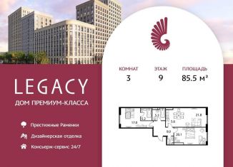 Продам 3-комнатную квартиру, 85.5 м2, Москва, район Раменки