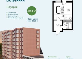 Продаю квартиру студию, 29.4 м2, Москва, СНТ Родник, 203