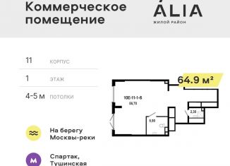 Аренда помещения свободного назначения, 64.9 м2, Москва, метро Спартак, Лётная улица, 95Бк2