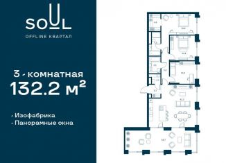 3-комнатная квартира на продажу, 132.2 м2, Москва, Часовая улица, 30с2, метро Аэропорт