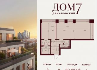 Продажа 1-комнатной квартиры, 50.4 м2, Москва, улица Серпуховский Вал, 7, улица Серпуховский Вал