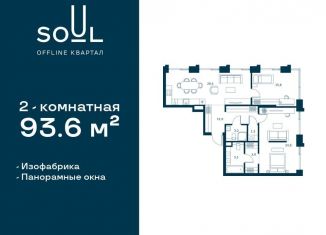 Продажа 2-ком. квартиры, 93.6 м2, Москва, Часовая улица, 30с2, метро Войковская