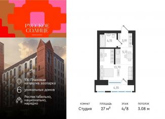 Продаю квартиру студию, 27 м2, Новосибирск, Заельцовский район, жилой комплекс Русское солнце, 6