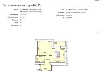 1-ком. квартира на продажу, 41 м2, Кострома, Центральный район, улица Валентины Плетневой, 1