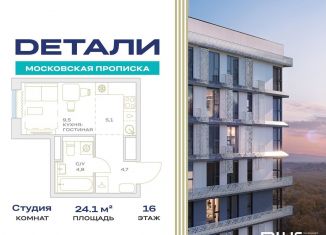 Продается квартира студия, 24.1 м2, Москва