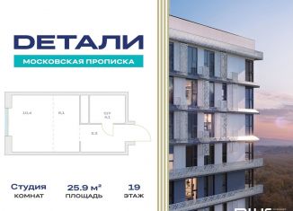 Продается квартира студия, 25.9 м2, Москва