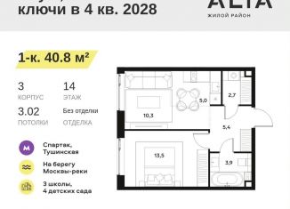 Продаю однокомнатную квартиру, 40.8 м2, Москва, район Покровское-Стрешнево