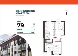 Двухкомнатная квартира на продажу, 61.9 м2, деревня Солманово