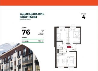 Продается 2-ком. квартира, 62.2 м2, деревня Солманово