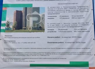 1-комнатная квартира на продажу, 18 м2, Москва, улица Демьяна Бедного, 20к3, район Хорошёво-Мнёвники