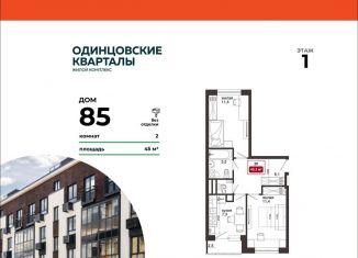 Продается 2-ком. квартира, 45 м2, деревня Солманово