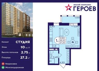 Продам квартиру студию, 27.2 м2, Балашиха