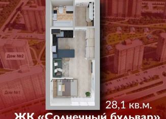 Продается квартира студия, 28.1 м2, Кемерово, Солнечный бульвар, 23к2