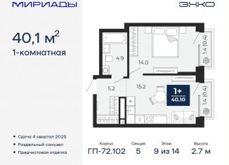 1-ком. квартира на продажу, 40.1 м2, Тюмень