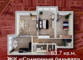 Продам трехкомнатную квартиру, 83.7 м2, Кемерово, Солнечный бульвар, 23к2