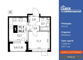 1-ком. квартира на продажу, 34.2 м2, Химки