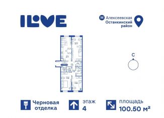 Продам 3-ком. квартиру, 100.5 м2, Москва, улица Годовикова, 11к5, СВАО