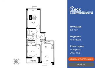 Продается 3-комнатная квартира, 62.7 м2, Химки