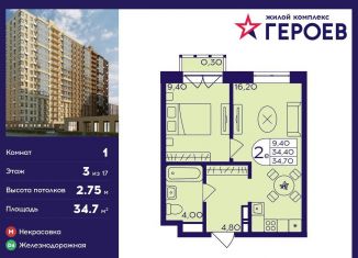 1-ком. квартира на продажу, 34.7 м2, Балашиха, ЖК Героев