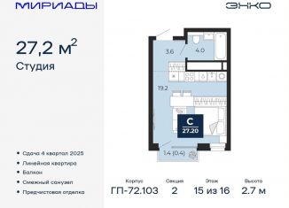 Продам квартиру студию, 27.2 м2, Тюменская область