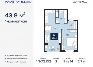 Продаю однокомнатную квартиру, 43.8 м2, Тюмень