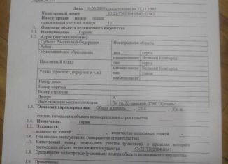 Продажа гаража, 26 м2, Великий Новгород