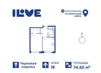 2-комнатная квартира на продажу, 74.5 м2, Москва, метро Бутырская, улица Годовикова, 11к5