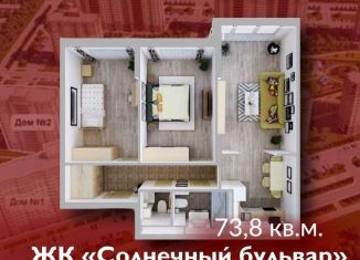 Продажа трехкомнатной квартиры, 73.8 м2, Кемерово, Солнечный бульвар, 23к2, ЖК Солнечный Бульвар