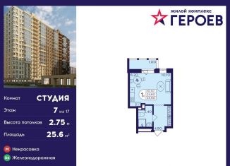 Продается квартира студия, 25.6 м2, Балашиха