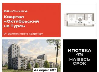 Продаю квартиру студию, 24.1 м2, Тюмень