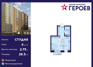 Квартира на продажу студия, 26.5 м2, Балашиха, ЖК Героев