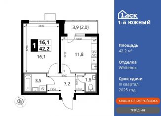 Продажа 1-комнатной квартиры, 42.2 м2, Ленинский городской округ