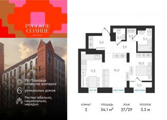 Продаю 2-комнатную квартиру, 54.1 м2, Новосибирск, Заельцовский район, жилой комплекс Русское солнце, 2