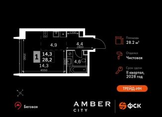 Однокомнатная квартира на продажу, 28.2 м2, Москва, 3-й Хорошёвский проезд, 3А, метро Беговая