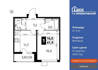 Продажа однокомнатной квартиры, 41.9 м2, Люберцы, Рождественская улица, 8, ЖК 1-й Лермонтовский