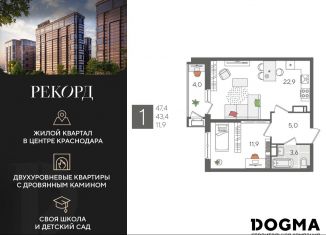 Продажа 1-ком. квартиры, 47.4 м2, Краснодарский край