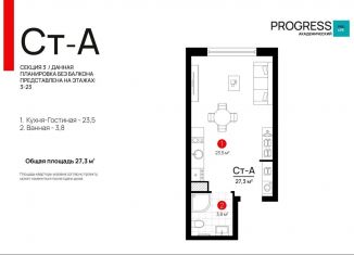 Продается квартира студия, 27.3 м2, Екатеринбург